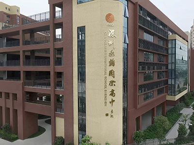 深圳实验承翰学校 -美高课程 -唯寻国际教育