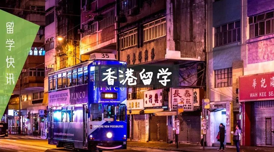 2019香港6所自主招生大学本科申请条件出炉！