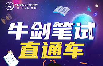 牛剑笔试 | 经济类前置测试指南