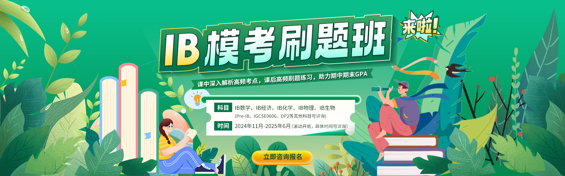 唯寻国际教育-IB辅导-Alevel辅导-GCSE辅导-AP辅导-专注国际课程培训