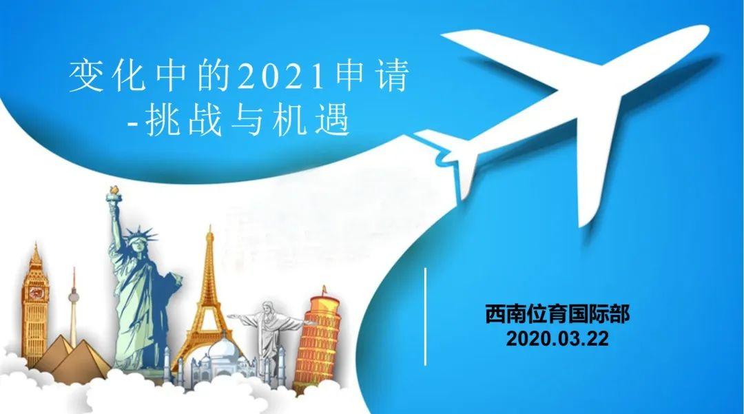 心心廿廿,共克时艰 | 记西南位育中学国际部的线上体验图片_67108863 心心廿廿,共克时艰 | 记西南位育中学国际部的线上体验图片_67108863