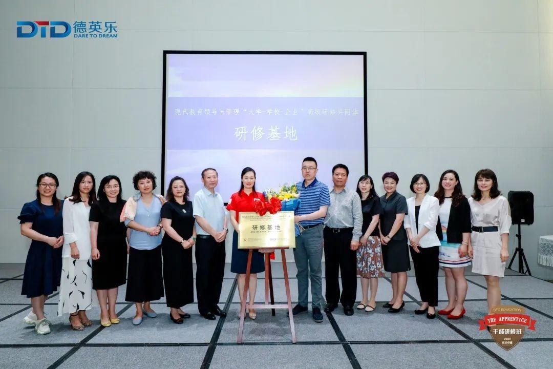 强强联合,蜕变成长 | 德英乐教育与华东师大教育管理学系达成战略合作图片_15 强强联合,蜕变成长 | 德英乐教育与华东师大教育管理学系达成战略合作图片_15