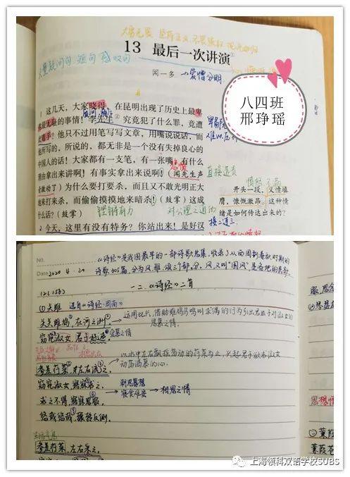 你的优秀有“记”可寻——领科双语学子课堂笔记大赏图片_4095