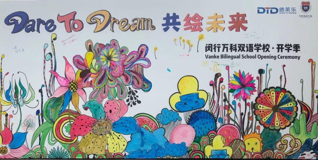 开学季 | 新学期,新期待,共绘德英乐未来!图片_8191 开学季 | 新学期,新期待,共绘德英乐未来!图片_8191