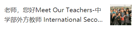老师,您好! | Meet Our Teachers图片_31 老师,您好! | Meet Our Teachers图片_31