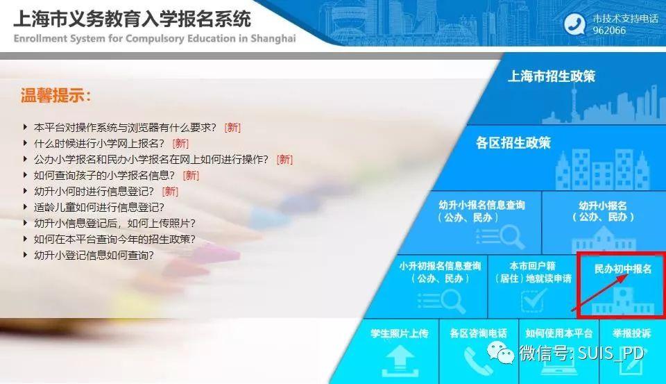 注意了！本周五，民办初中报名开通（注：5月13日照片上传截止）图片_31