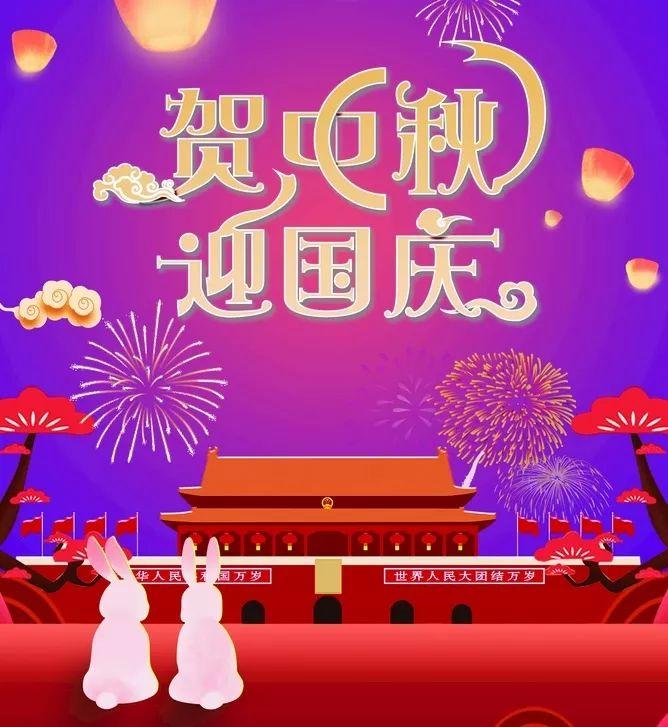 2019年中秋国庆放假及新生家长会通知图片_1