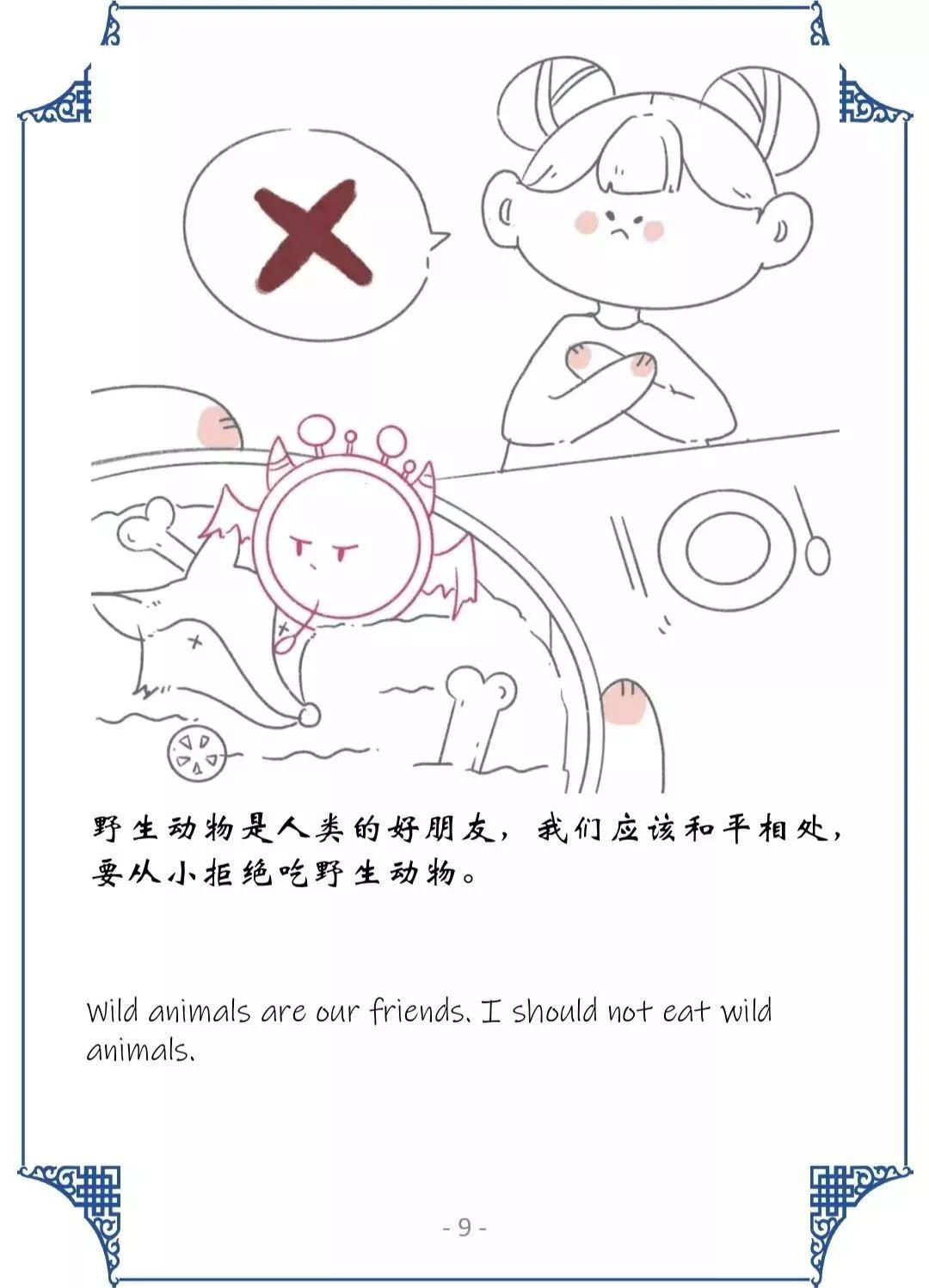 Literacy 阅读｜科普绘本 Why can't I go out【牛津学霸老师的文学课 # 彩蛋预告】图片_2097151