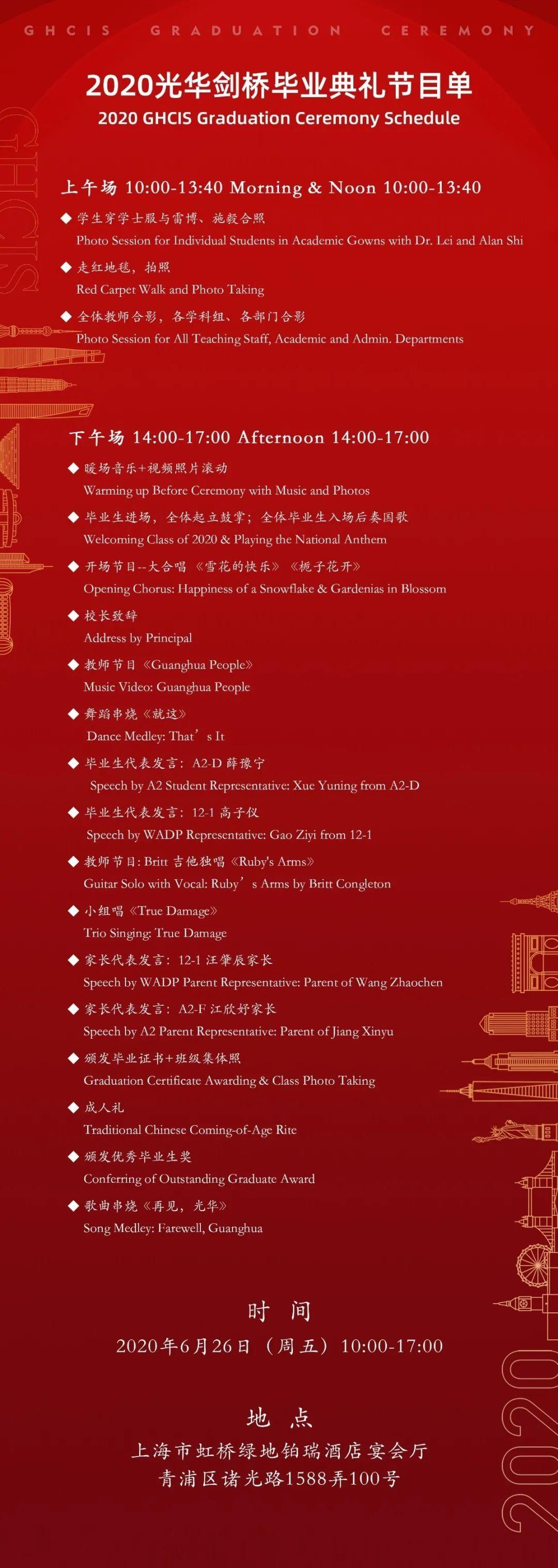 光华剑桥2020届毕业典礼邀请函图片_18014398509481983