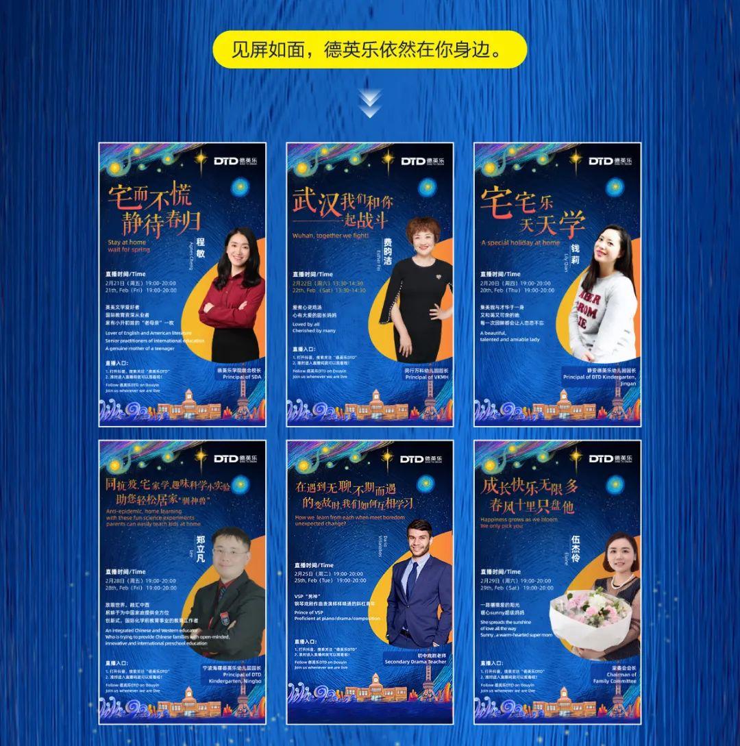 活动 | 我的校园我的SHOW，德英乐教育DTD TALK SHOW线上系列活动成功举办图片_15