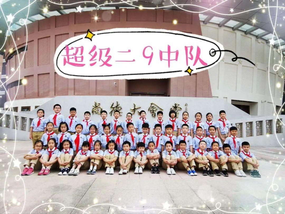 队旗飘飘,薪火相传——尚德小学部二年级入队仪式图片_1208925819614629174706175 队旗飘飘,薪火相传——尚德小学部二年级入队仪式图片_1208925819614629174706175