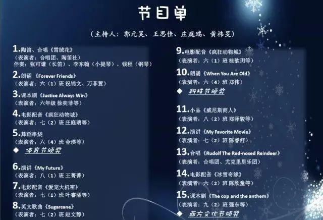 上大附外中 │ 2017年元旦迎新暨西方文化节汇报演出圆满落幕图片_1023 上大附外中 │ 2017年元旦迎新暨西方文化节汇报演出圆满落幕图片_1023