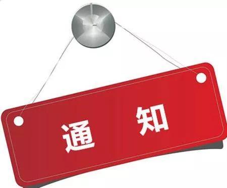 关于我校国际部第二学期延迟开学的通知图片_1