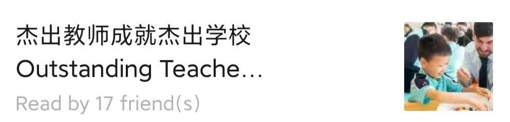 校长说 优秀教师的重要性 Principal's Message Importance of Teachers图片_1023 校长说 优秀教师的重要性 Principal's Message Importance of Teachers图片_1023