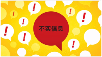 阻断信息谣言，全民行动图片_3