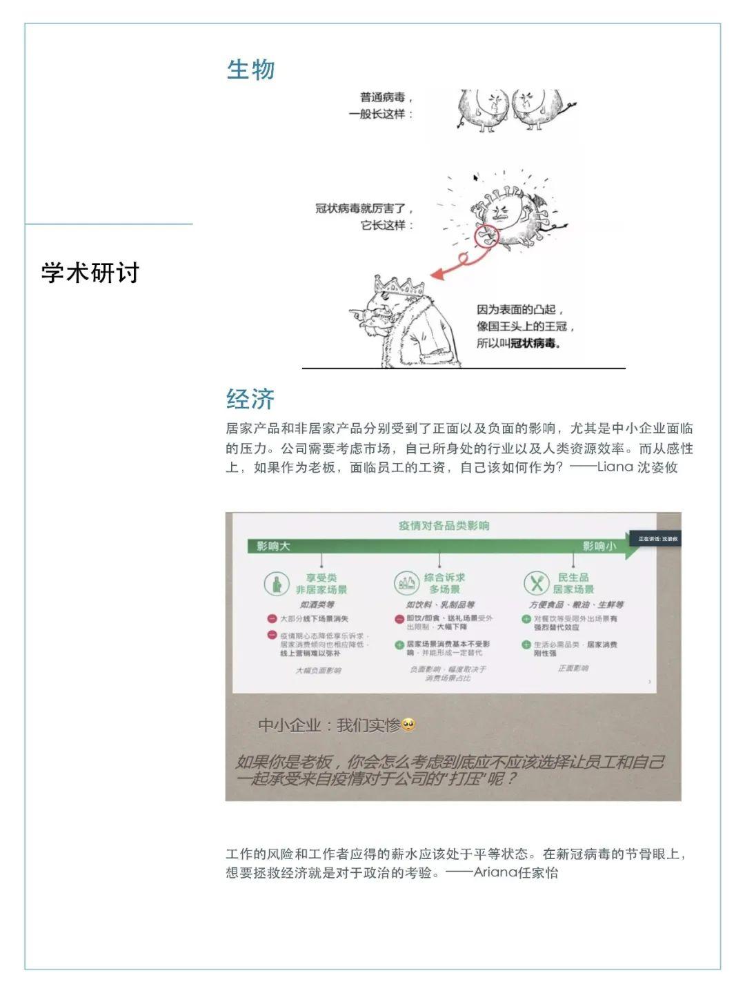 在线德育 | 系列推文五：云开学，云班会图片_4095