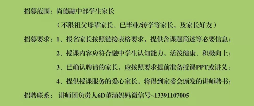 尚德家长讲师团招募令图片_7