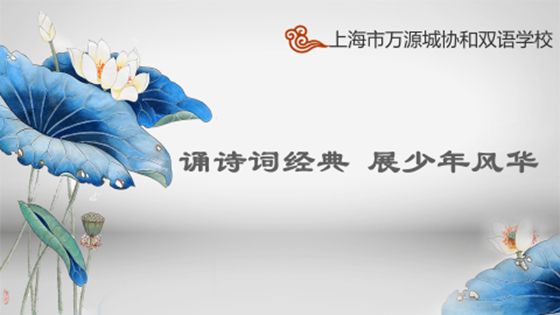 诵诗词经典 展少年风华 Show Your Ability by Reciting Classic Poems图片_2047