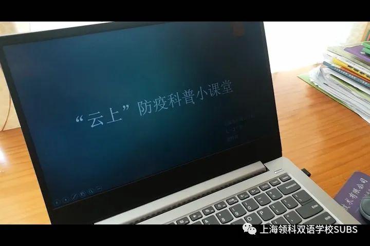 领科双语“云”科技节ing | 七年级“云上”防疫科普小课堂上的小老师和大老师图片_524287