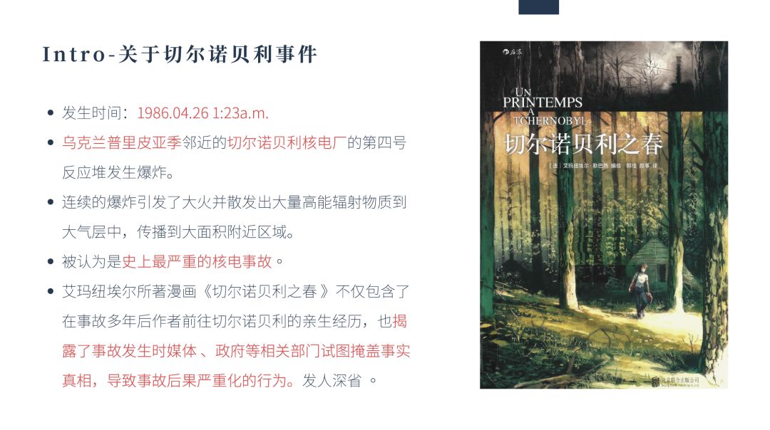 疫情特辑 | IB文学学子:从《切尔诺贝利之春》到《狂人日记》图片_3 疫情特辑 | IB文学学子:从《切尔诺贝利之春》到《狂人日记》图片_3