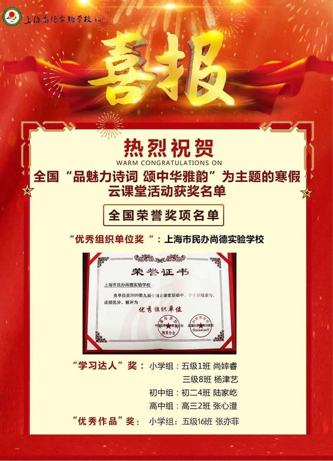 品魅力诗词  颂中华雅韵——尚德实验学校图书馆线上课堂风采回顾图片_255