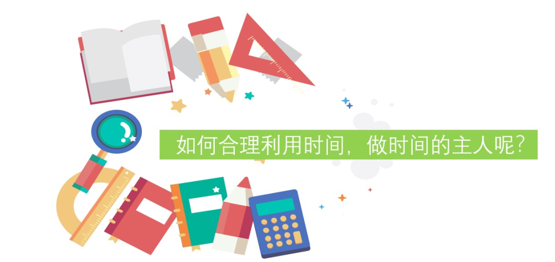 校园云开放 | 空中班会:居家学习,你是时间的主人吗?图片_1023 校园云开放 | 空中班会:居家学习,你是时间的主人吗?图片_1023