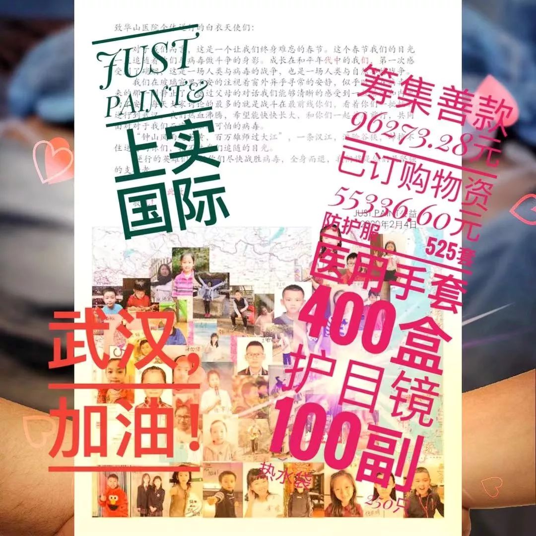 上实国际部的孩子们一起为武汉加油！图片_7