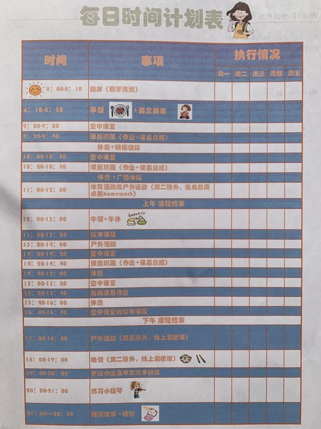 校园云开放 | 空中班会:居家学习,你是时间的主人吗?图片_67108863 校园云开放 | 空中班会:居家学习,你是时间的主人吗?图片_67108863