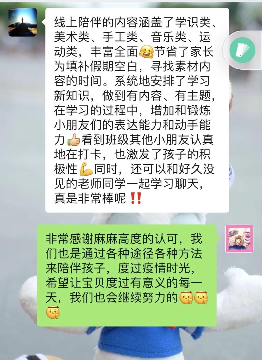 云中信步 家园互动 —— 记尚德幼儿园“云上陪伴”活动图片_576460752303423487