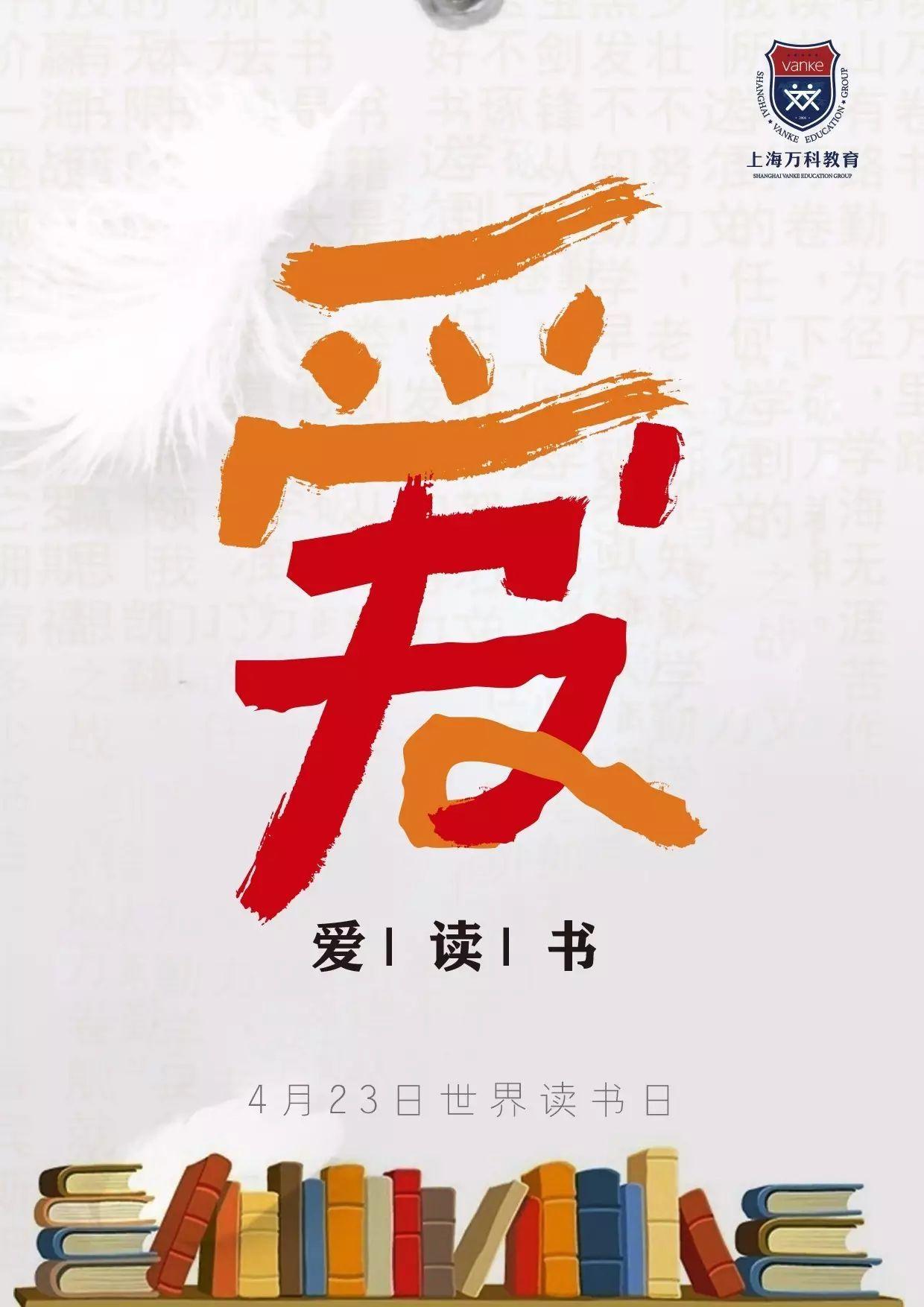 世界读书日 | 爱上读书，发现你所不知道的世界图片_1