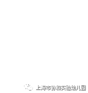协和实验幼儿园欢迎您!闵行区幼儿园报名系统最新问答图片_1 协和实验幼儿园欢迎您!闵行区幼儿园报名系统最新问答图片_1