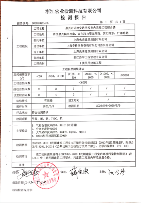 校园施工快报 | 空气质量检测合格 NAS Jiaxing Passed Air Quality Test图片_127 校园施工快报 | 空气质量检测合格 NAS Jiaxing Passed Air Quality Test图片_127