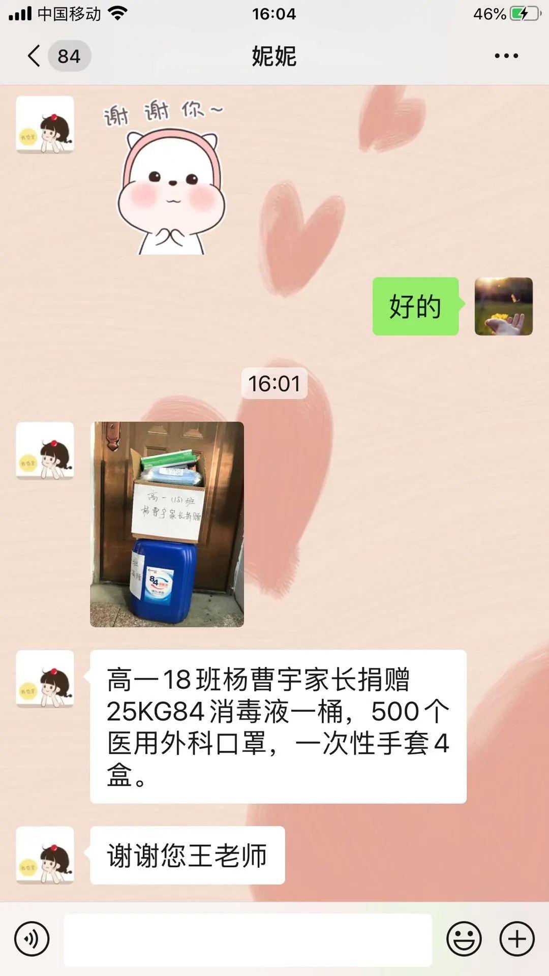 校园动态】家校携手,同舟共济——致爱心捐赠人士的感谢信图片_524287 校园动态】家校携手,同舟共济——致爱心捐赠人士的感谢信图片_524287