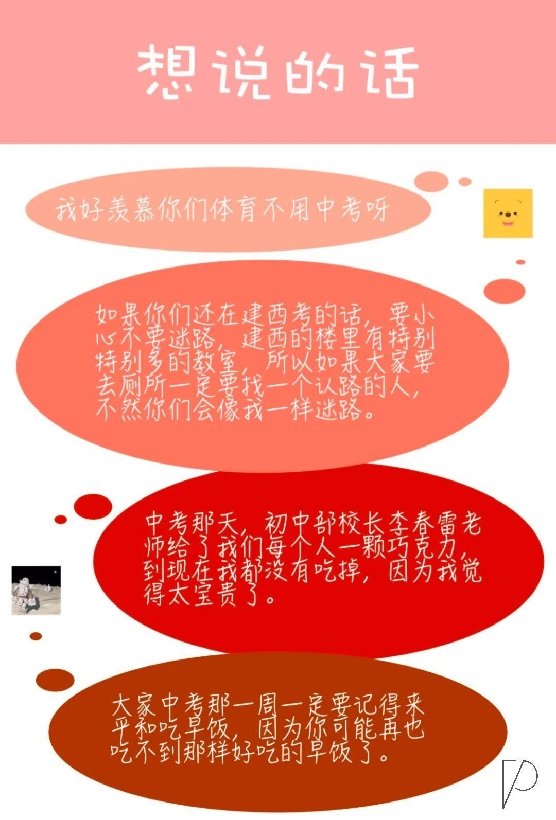 「PTV | PFM播客」学长学姐们是如何调整心态应对中考的图片_4095 「PTV | PFM播客」学长学姐们是如何调整心态应对中考的图片_4095