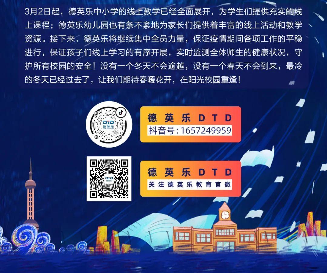 活动 | 我的校园我的SHOW，德英乐教育DTD TALK SHOW线上系列活动成功举办图片_127