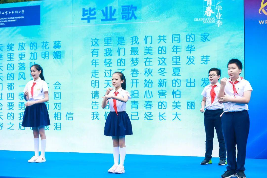 预见未来的自己——世外小学双语部五年级毕业典礼图片_1099511627775
