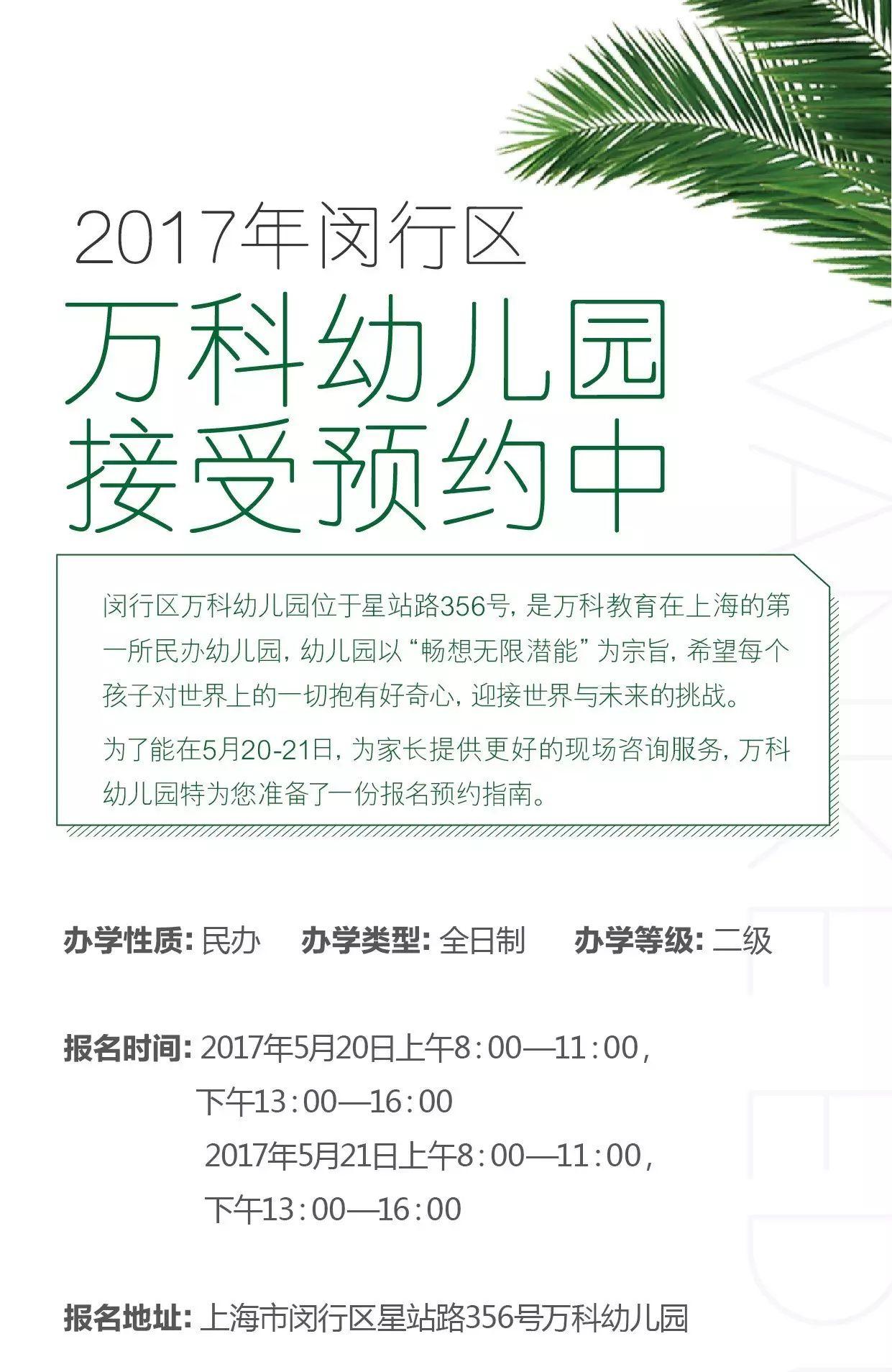 2017年闵行区万科幼儿园接受预约中！图片_1