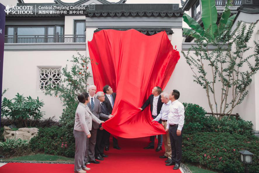 浙中Adcote校长山馆揭牌 | 李远：用整个心去做整个学校图片_15