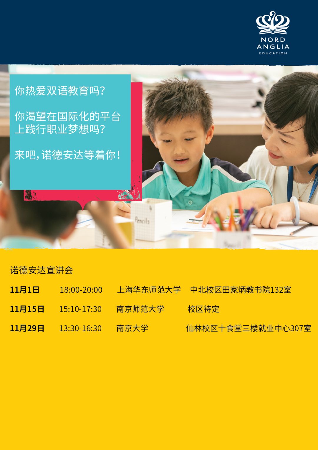 【官宣】诺德安达2019校园招聘启动，内含多城市职位 Campus Talent Recruitment图片_3