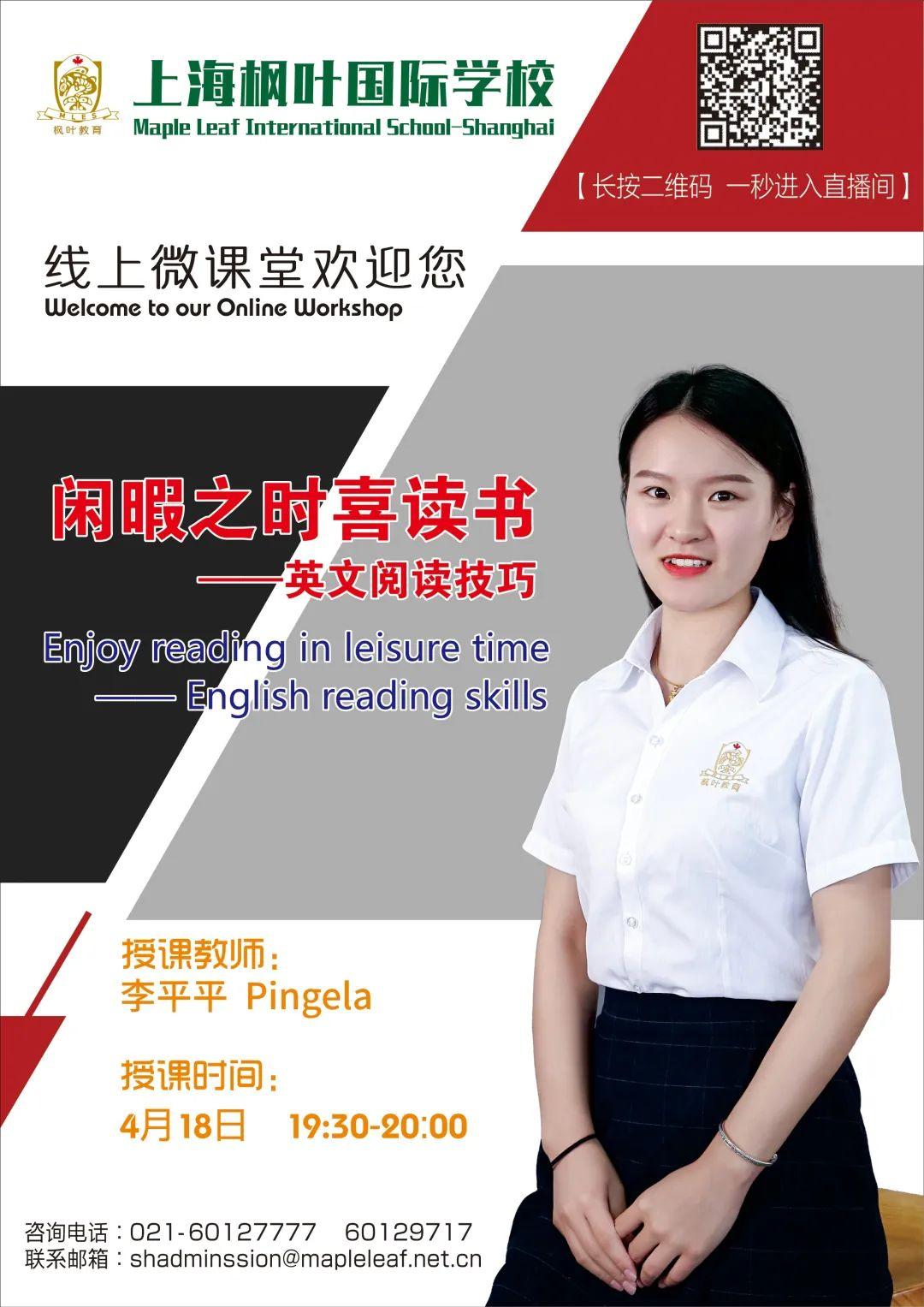 上海枫叶4月18日线上微课堂欢迎您图片_1