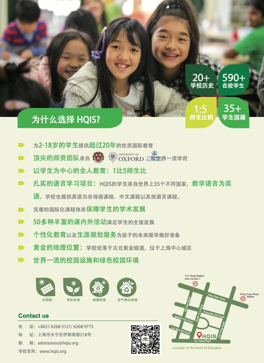 HQIS Admissions Getting in Touch | 招生部远程办公,欢迎咨询!图片_131071 HQIS Admissions Getting in Touch | 招生部远程办公,欢迎咨询!图片_131071