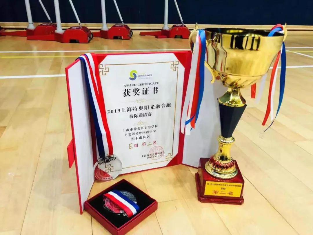 因爱出发！上实剑桥代表队参加2019特奥阳光融合跑校际邀请赛图片_63