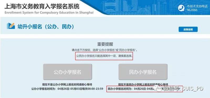 注意了！本周四，民办小学报名开通 (注: 上传照片今天截止)图片_511