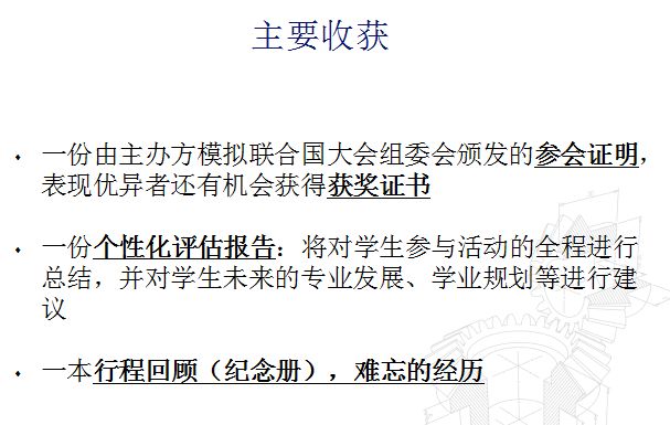 St.Mary's • Jinhua 2018牛津模联会参赛宣讲会，2019年海外模拟联合国动员会图片_15