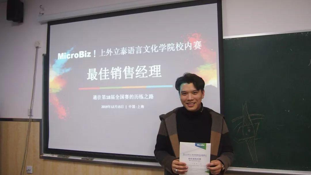 热烈庆祝MicroBiz!未来商业领袖峰会上外立泰校内赛圆满成功图片_17179869183 热烈庆祝MicroBiz!未来商业领袖峰会上外立泰校内赛圆满成功图片_17179869183