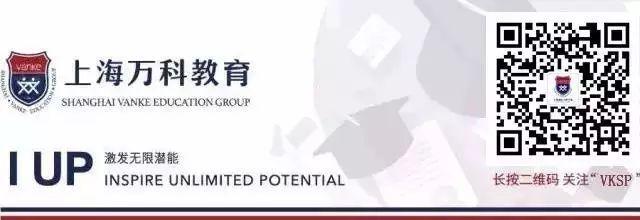 上海浦东新区民办万科学校2017年招生简章图片_7