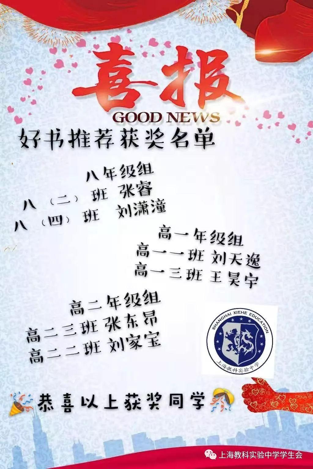 上海教科实验中学好书推荐活动图片_15