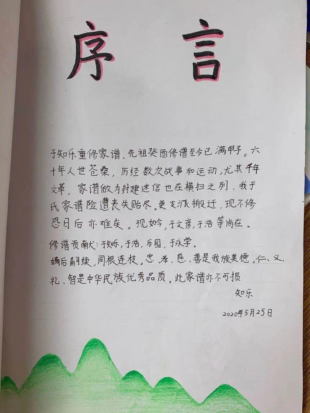 悦目临窗校长日记|毕业课程之“我的家谱”图片_32767 悦目临窗校长日记|毕业课程之“我的家谱”图片_32767