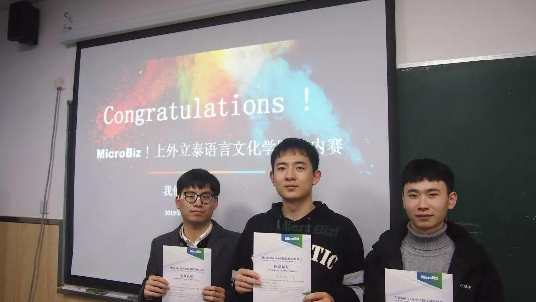 热烈庆祝MicroBiz!未来商业领袖峰会上外立泰校内赛圆满成功图片_536870911 热烈庆祝MicroBiz!未来商业领袖峰会上外立泰校内赛圆满成功图片_536870911