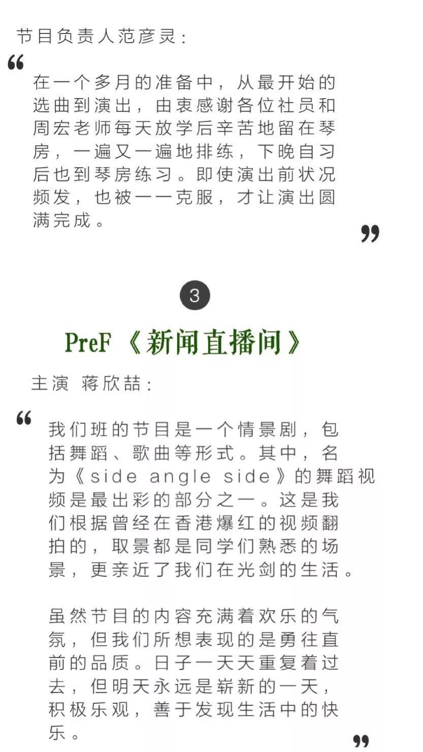 迎新晚会之台前幕后图片_15